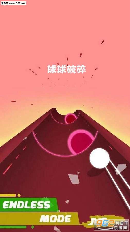 球球破碎游戏