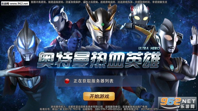 奥特曼热血英雄九游版 奥特曼热血英雄九游版