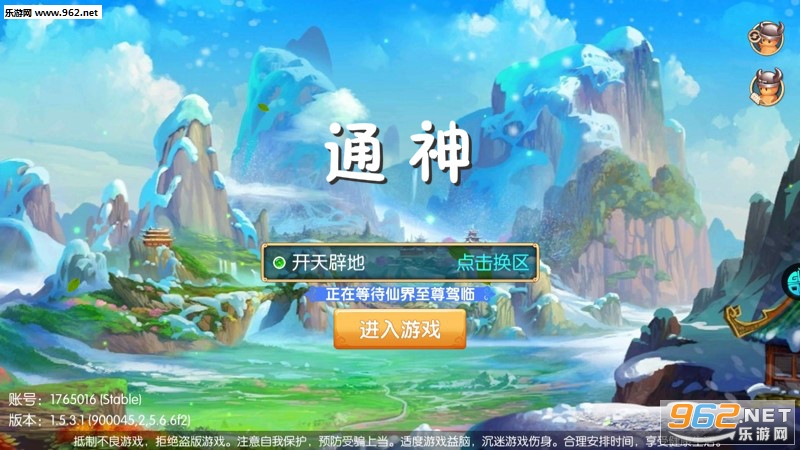 通神手游果盘版