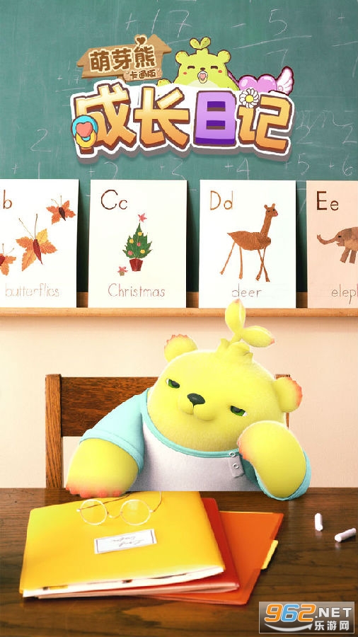 萌芽熊成长日记儿童版