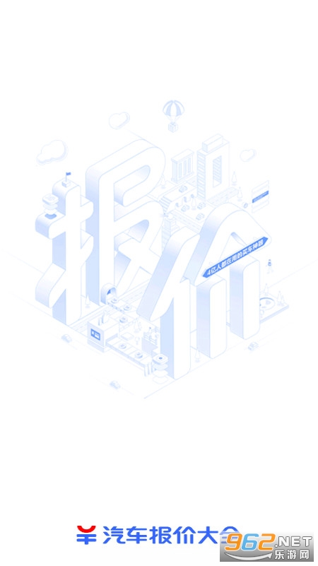 汽车报价大全app官方版
