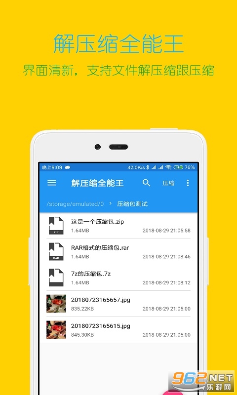 解压缩全能王安卓版