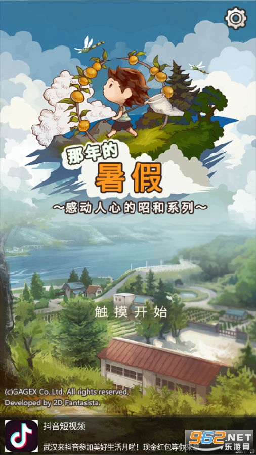 那年的暑假游戏破解版