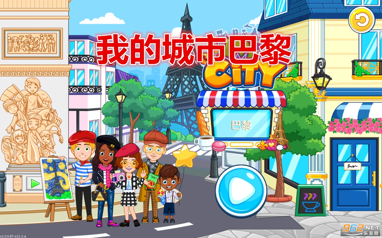 我的城市巴黎游戏 我的城市巴黎游戏