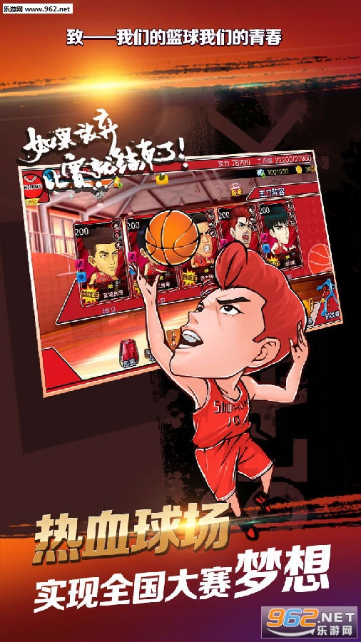 超速狂飙(卡牌篮球)