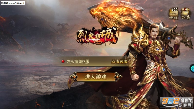 烈火皇城手游果盘版