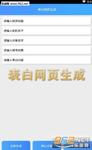 表白网页生成apk