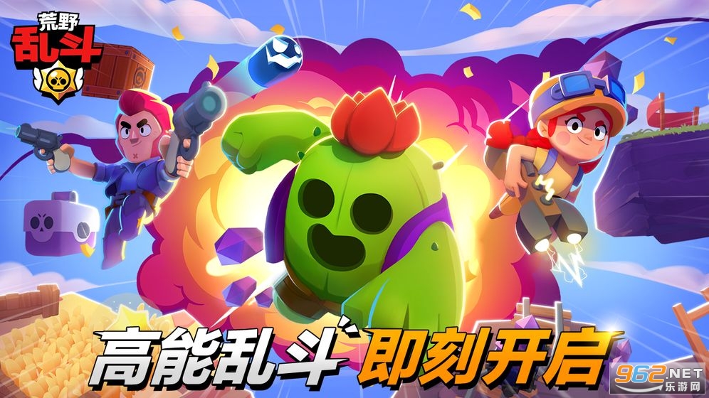 荒野乱斗官方腾讯正版