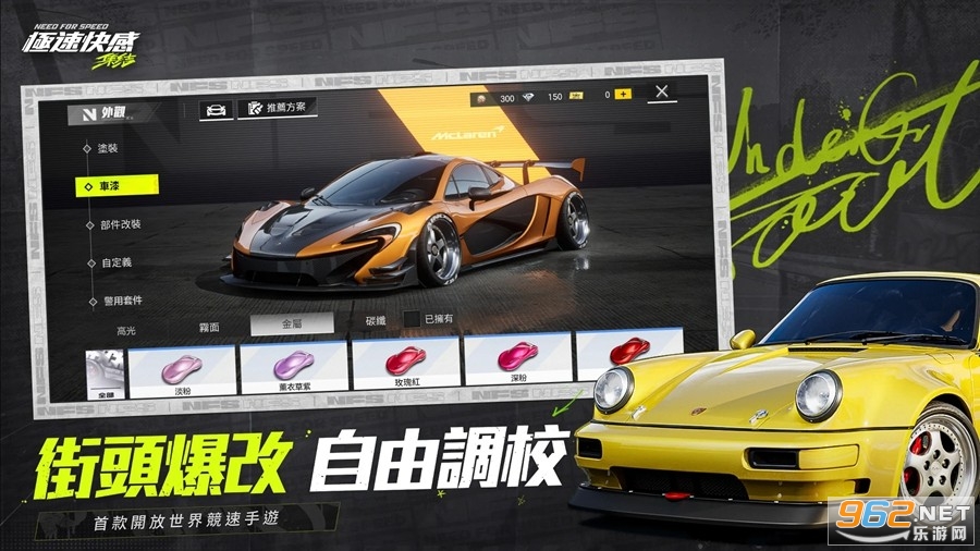 极品飞车集结港台服