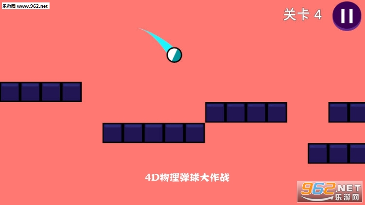 4D物理弹球大作战游戏