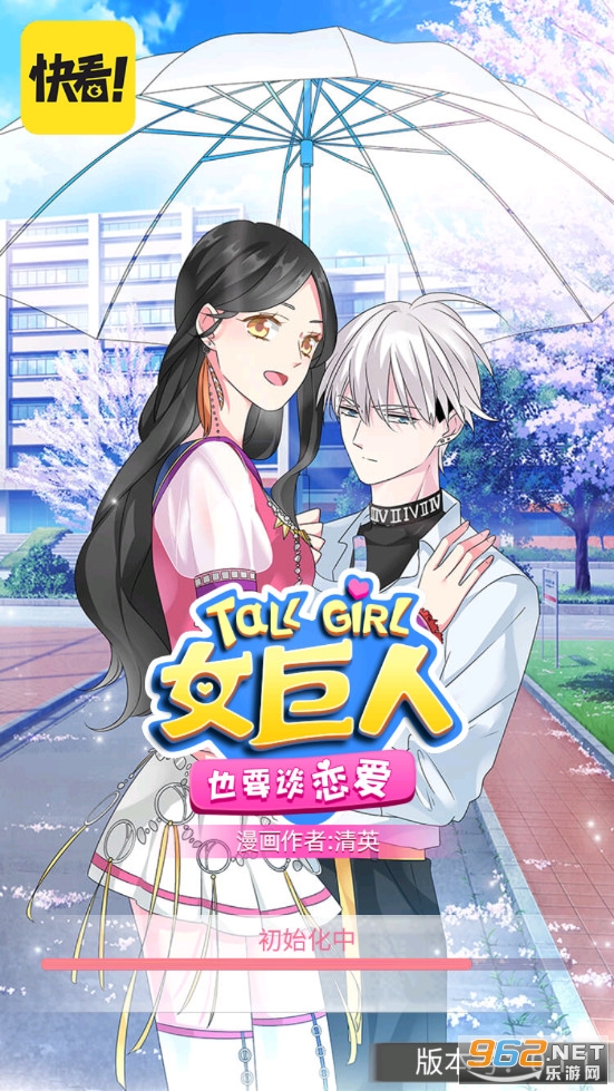 女巨人也要谈恋爱 女巨人也要谈恋爱