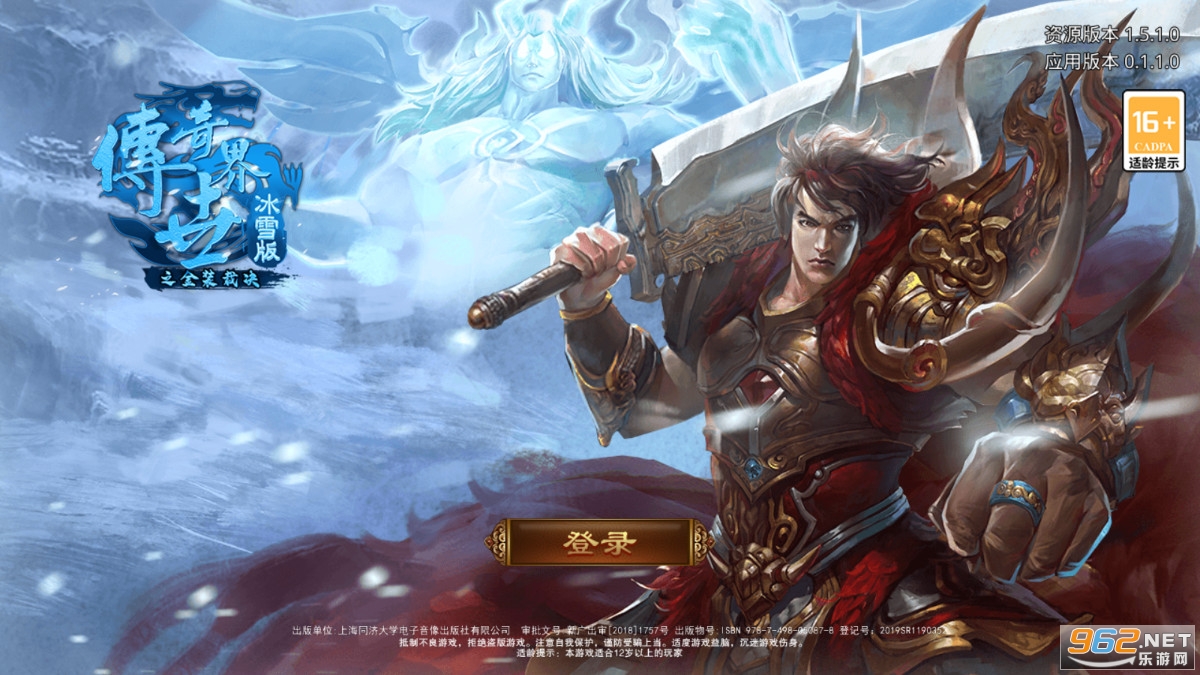 传奇世界冰雪版之金装裁决