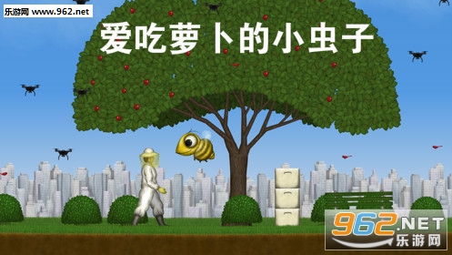 爱吃萝卜的小虫子小游戏