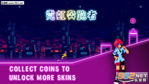 霓虹奔跑者安卓版