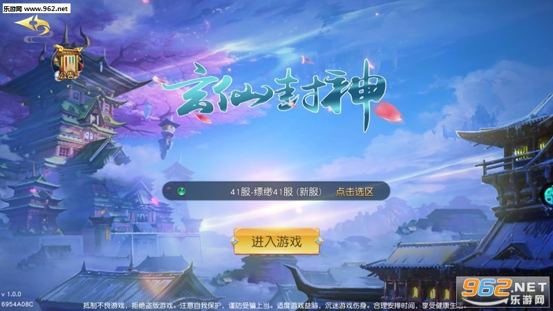 玄仙封神官方正版