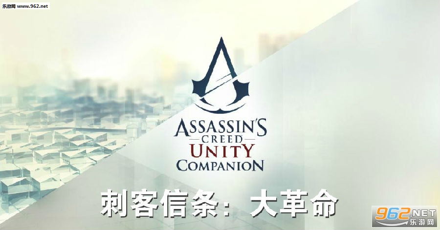 刺客信条大革命手机版