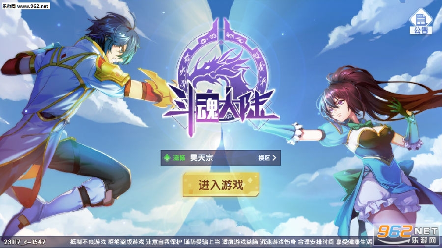 斗魂大陆OL官方正版