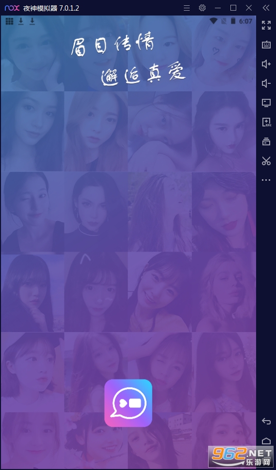 传心交友APP官方版