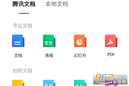 腾讯文档手机版