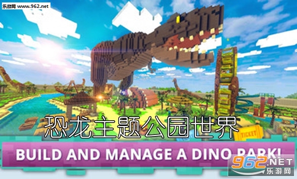 恐龙主题公园世界安卓最新版 恐龙主题公园世界安卓最新版