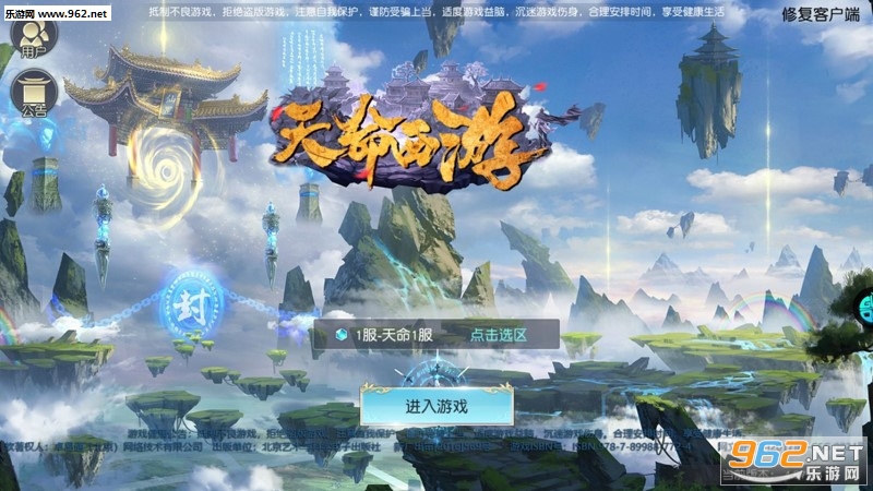 天命西游OL手游