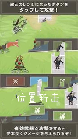 位置斩击安卓版