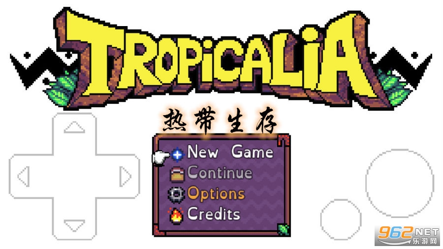 热带生存中文版