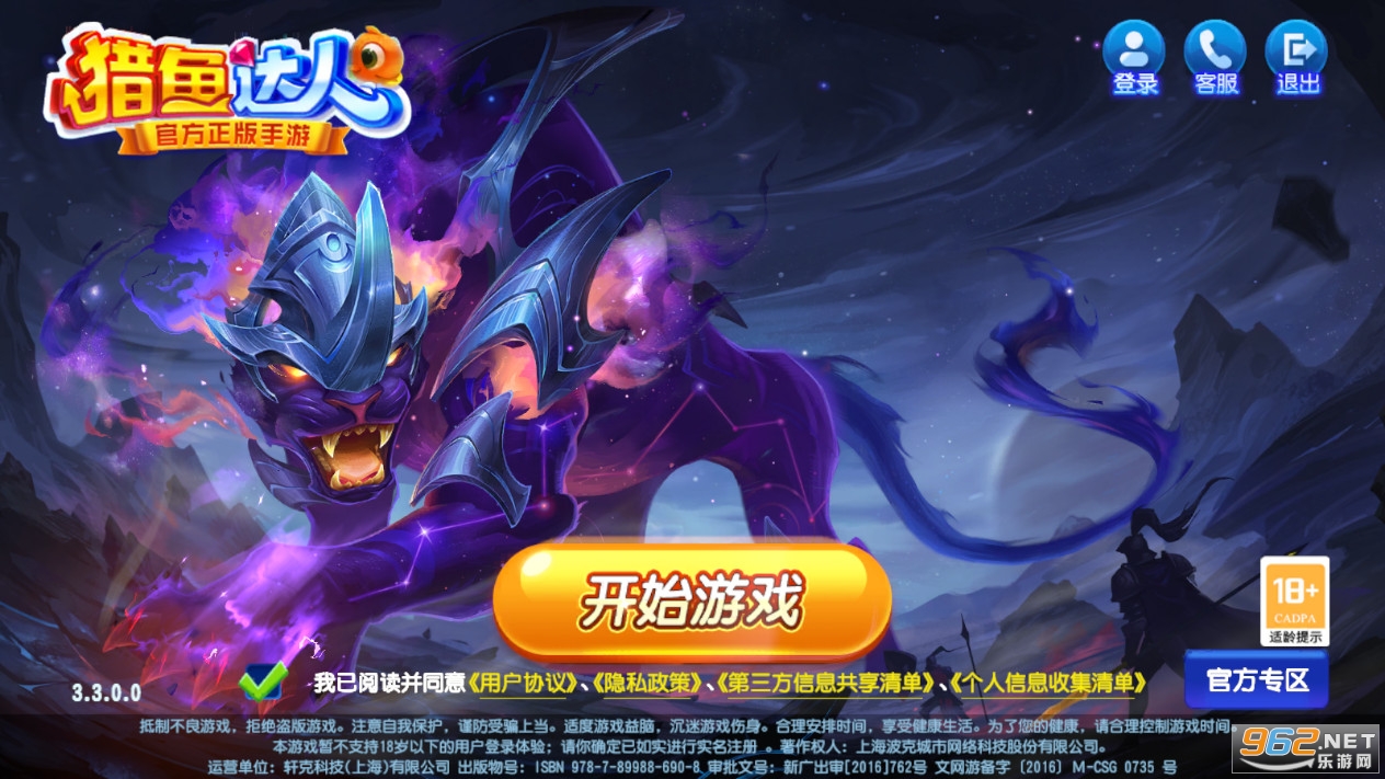 猎鱼达人官方正版捕鱼