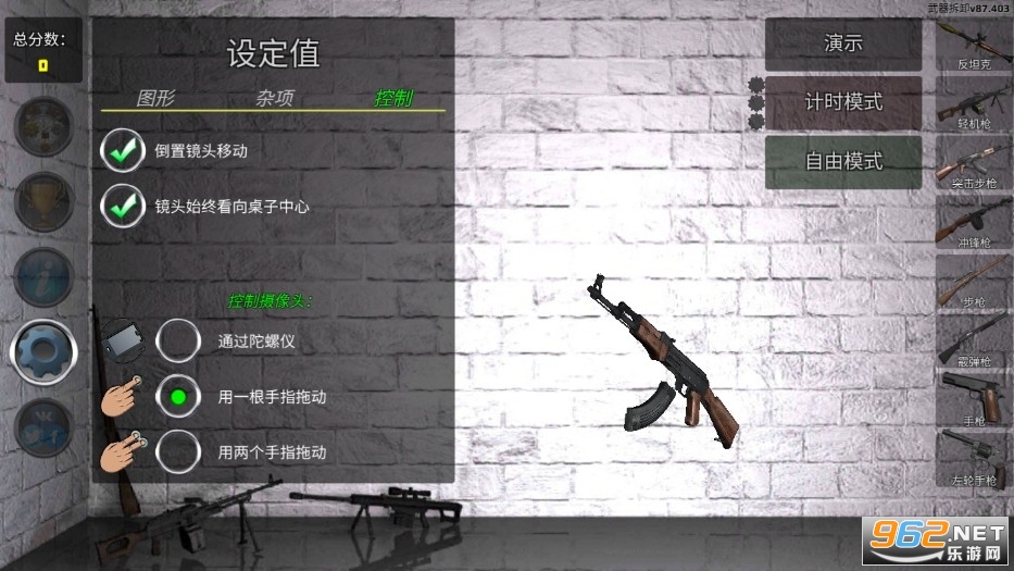 武器拆卸模拟器