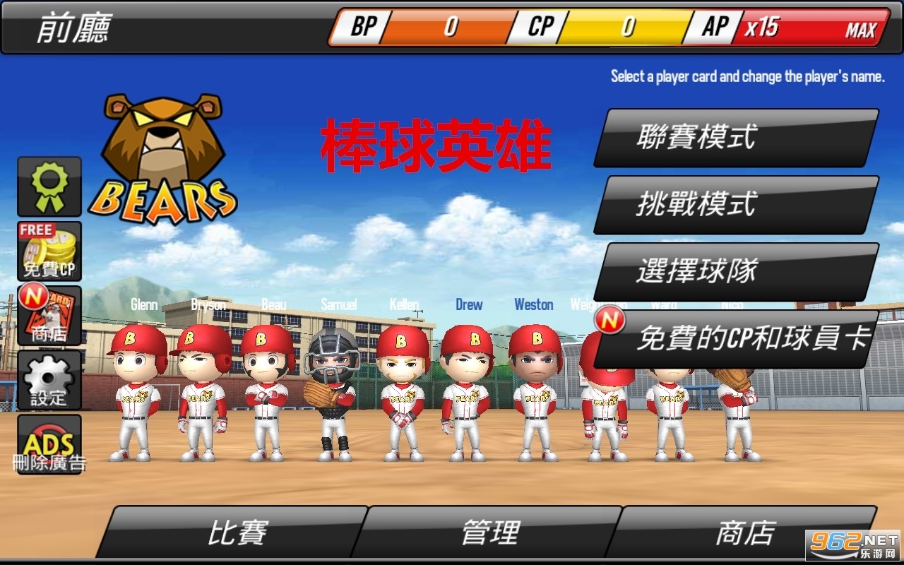 棒球英雄中文破解版