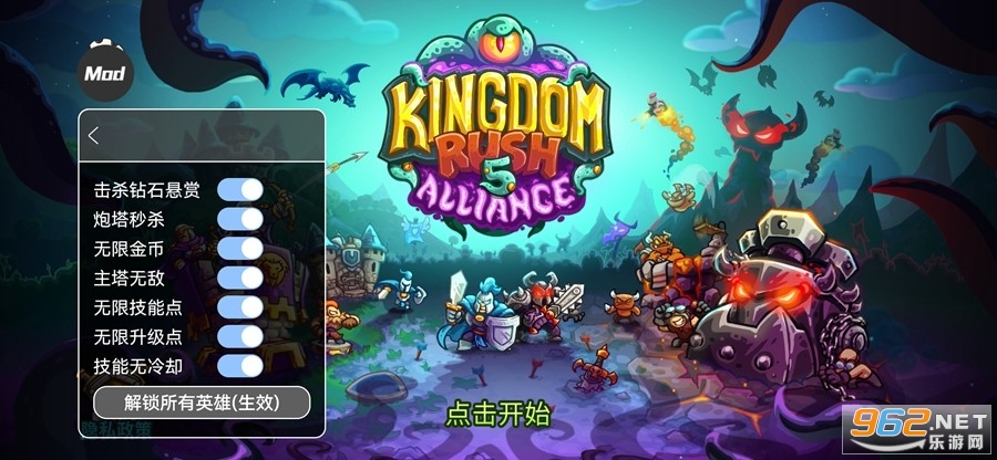 王国保卫战5联盟破解版