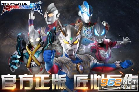 奥特曼热血英雄官方版