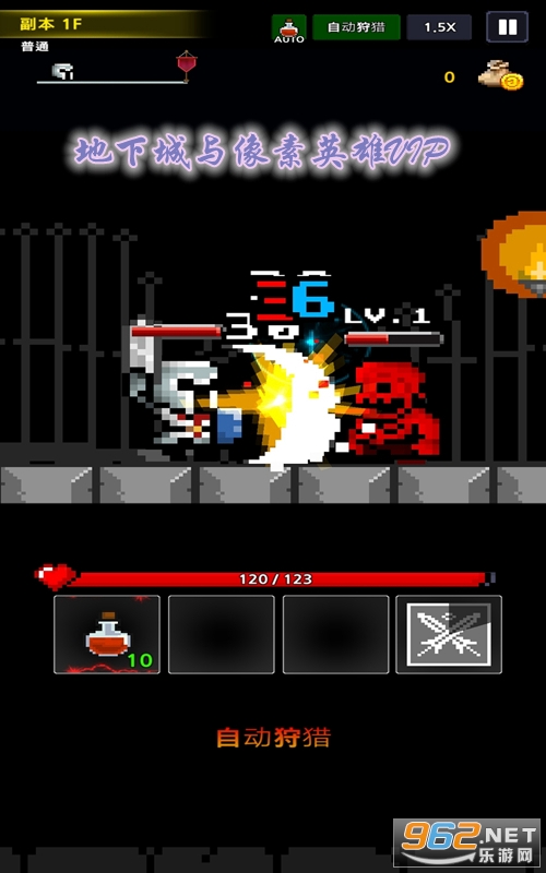 地下城与像素英雄VIP最新中文破解版