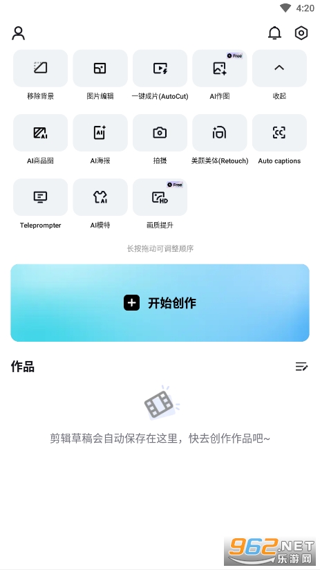 剪映国际版CapCut