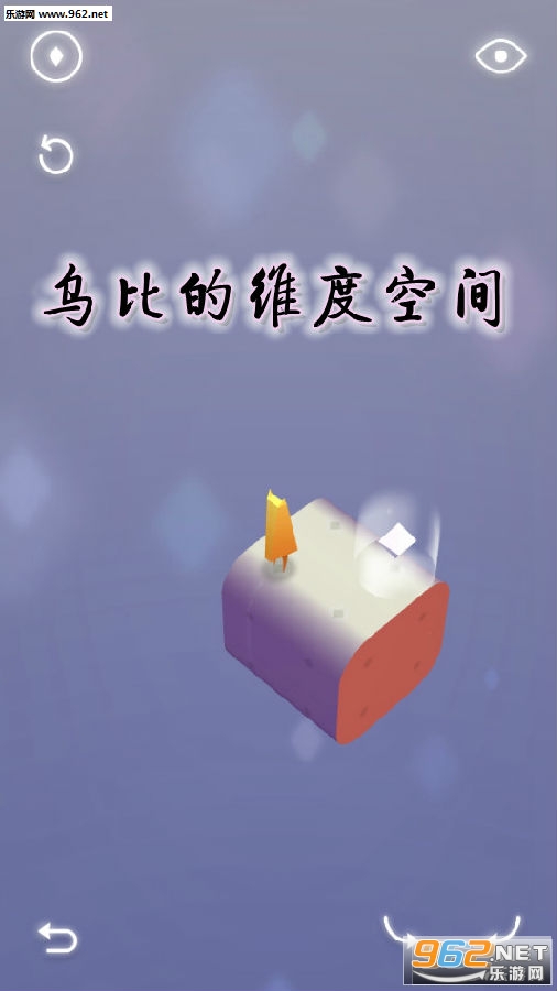 乌比的维度空间游戏完整版 乌比的维度空间游戏完整版