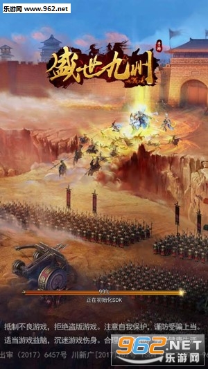 盛世九州手游官方版 盛世九州手游官方版