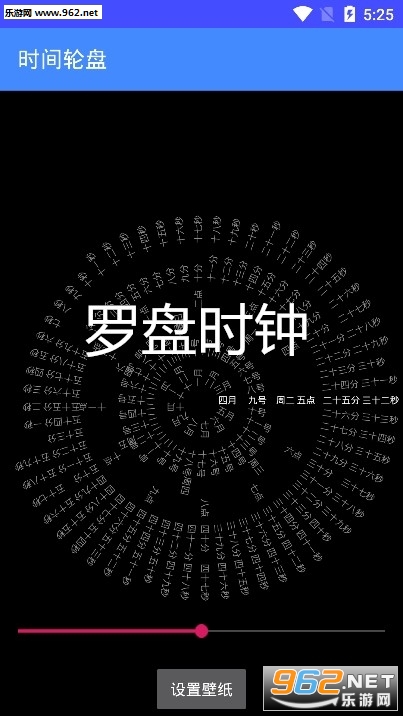 罗盘时间app