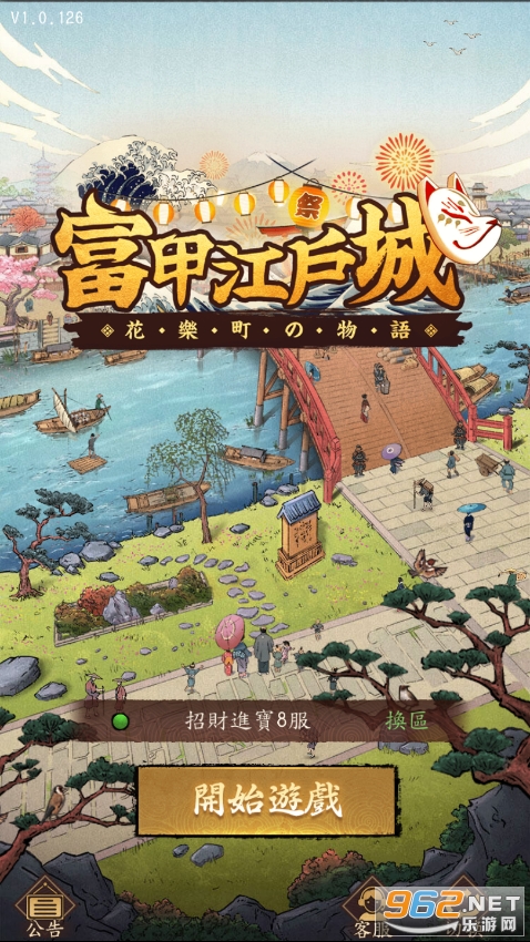 富甲江户城手游 富甲江户城手游