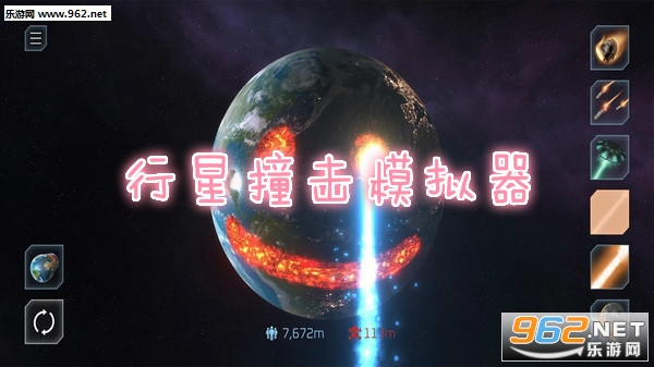 Solar Smash(行星撞击模拟器)