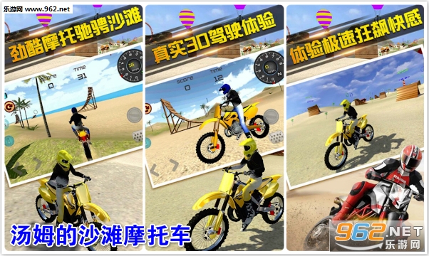 汤姆的沙滩摩托车安卓版 汤姆的沙滩摩托车安卓版