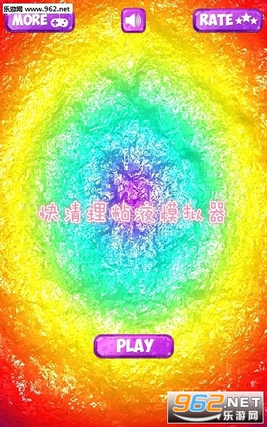 快清理粘液模拟器下载中文版免费2021