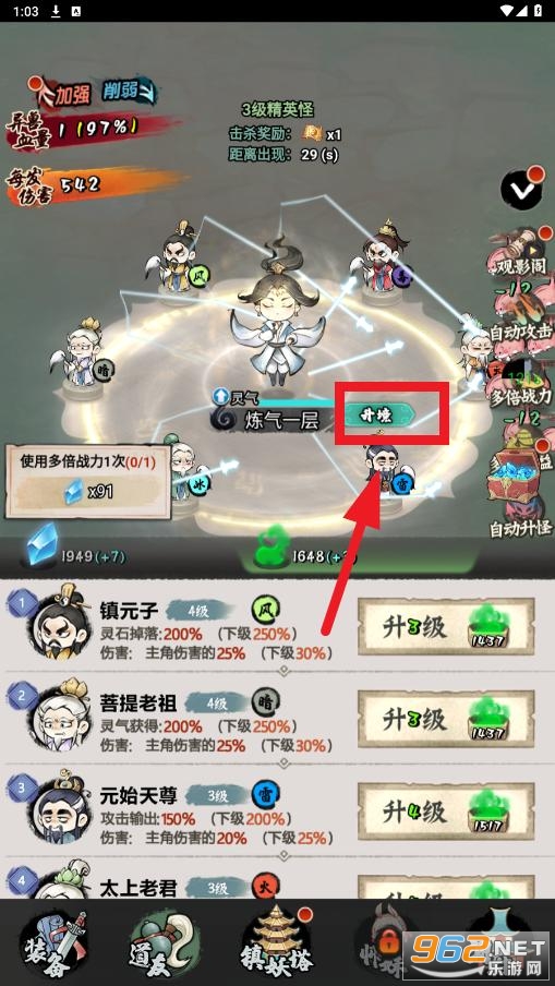 少年仙路破解版