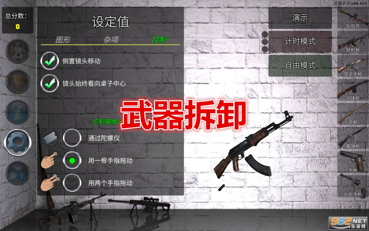 武器拆卸模拟器完整版 武器拆卸模拟器完整版