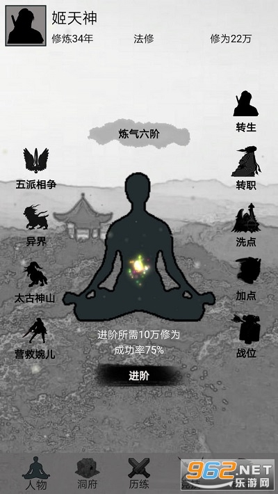 影子修仙模拟器游戏