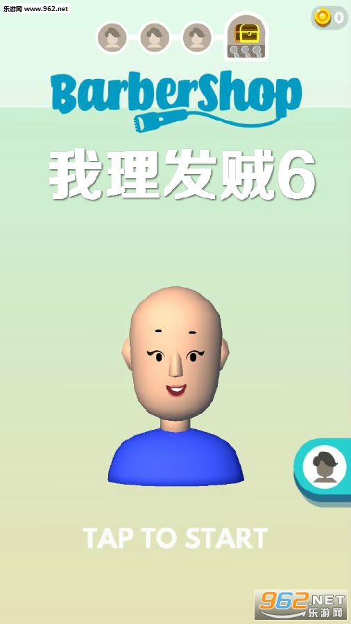 我理发贼6安卓版