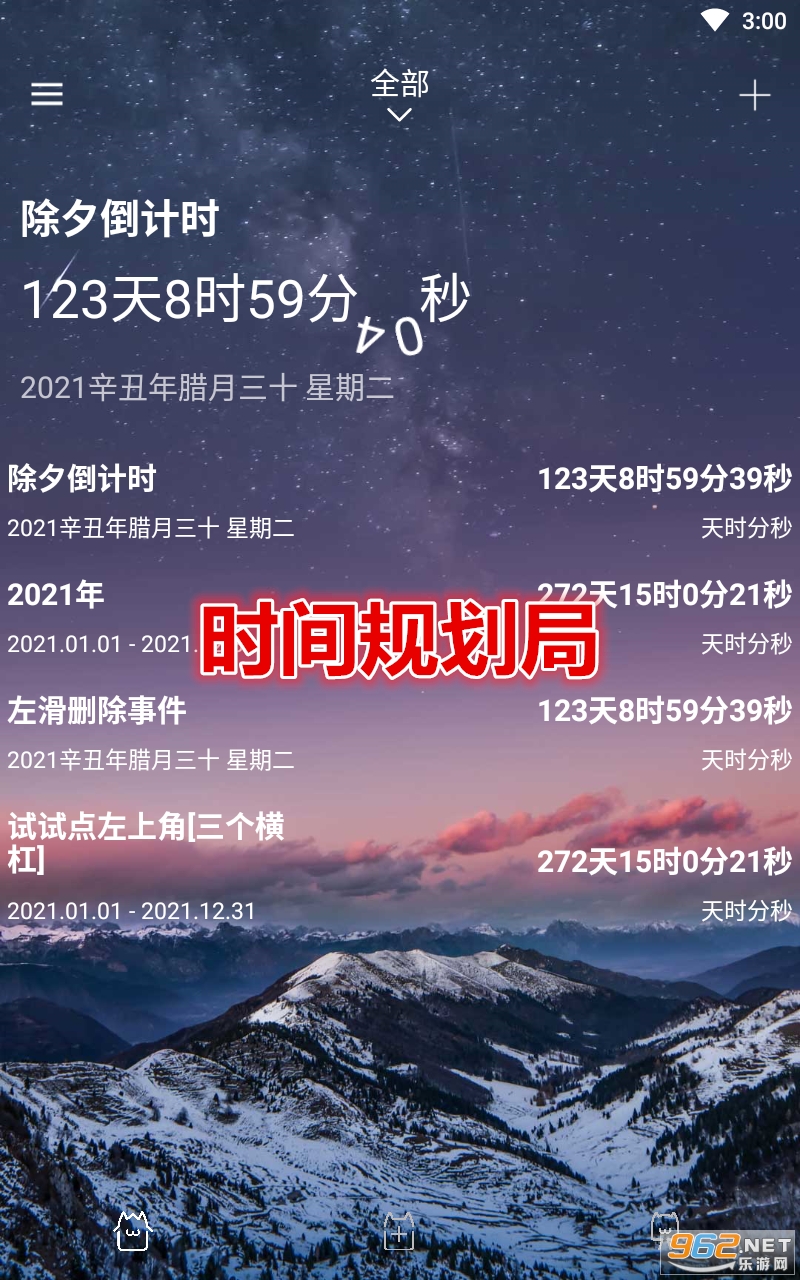时间规划局app锁屏