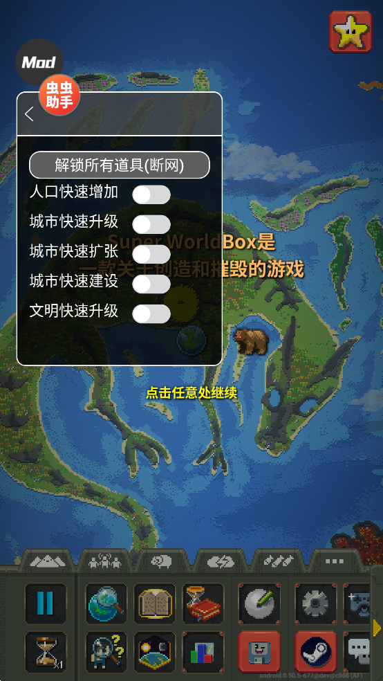 WorldBox全物品解锁无限资源版