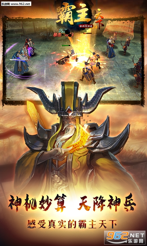 霸主天下燃情水浒安卓版