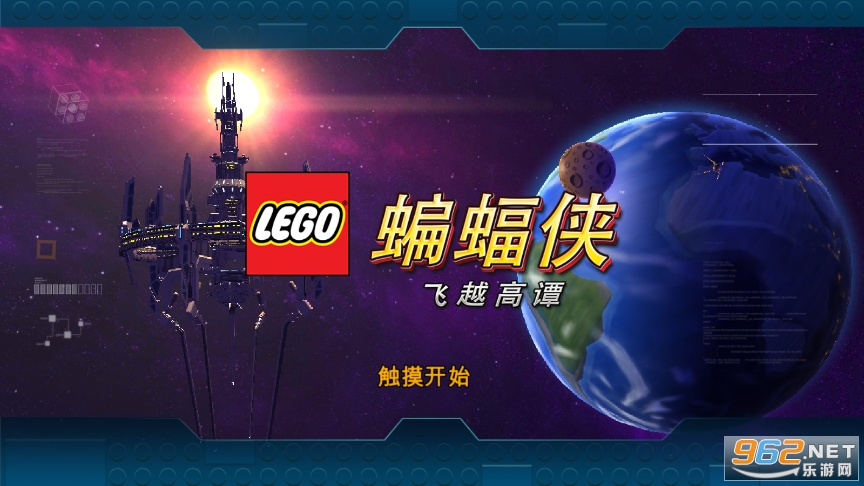 乐高蝙蝠侠飞跃高谭市破解版