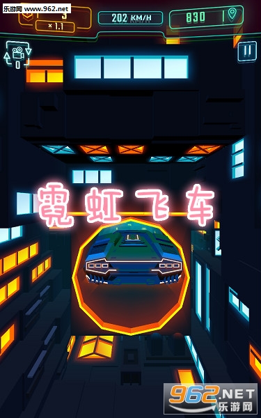 霓虹飞车游戏 霓虹飞车游戏